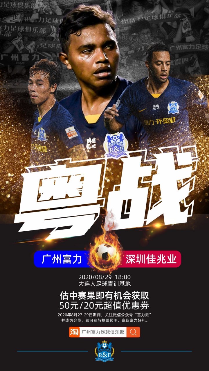 包含广州富力挑战深圳佳兆业,谁能主宰比赛节奏的词条 包含广州富力挑战深圳佳兆业,谁能主宰比赛节奏的词条