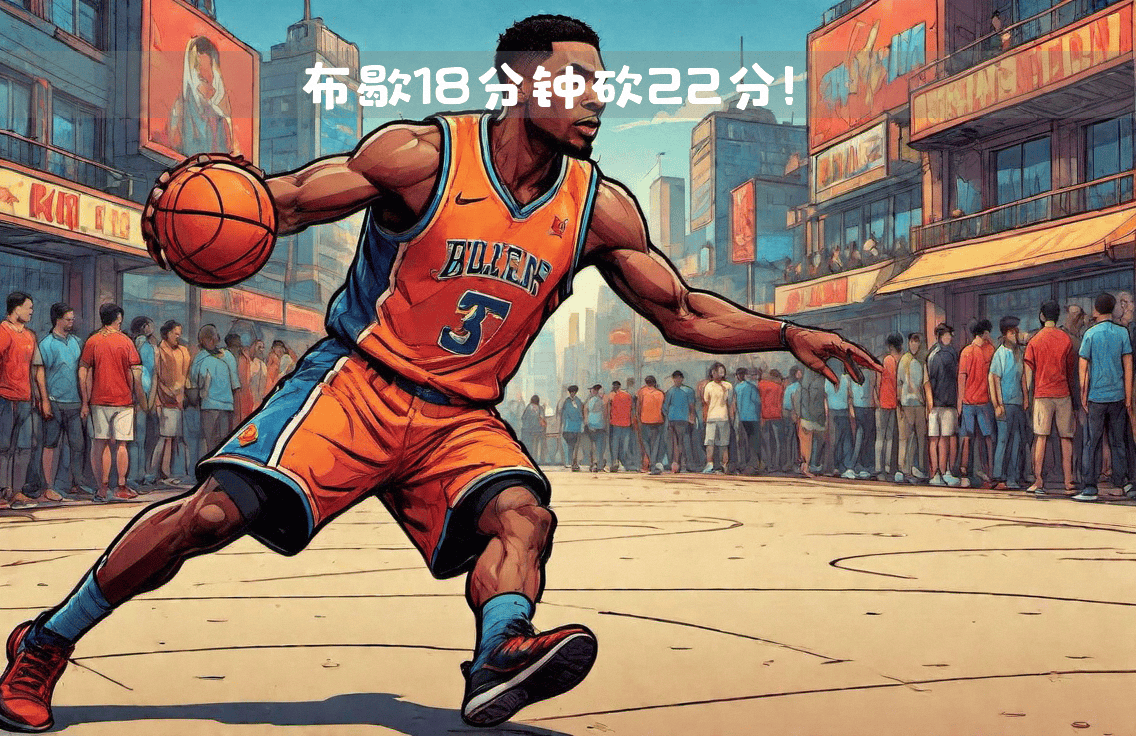 猛龙前锋连续砍分,助球队获得胜利的简单介绍 猛龙前锋连续砍分,助球队获得胜利的简单介绍