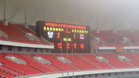 青岛黄海主场大胜,积分榜排名上升 青岛黄海主场大胜,积分榜排名上升