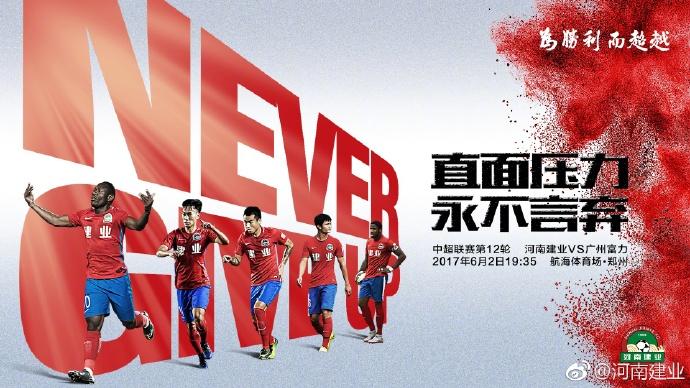 关于广州富力客场逼平河南建业,战绩持续上升的信息 关于广州富力客场逼平河南建业,战绩持续上升的信息