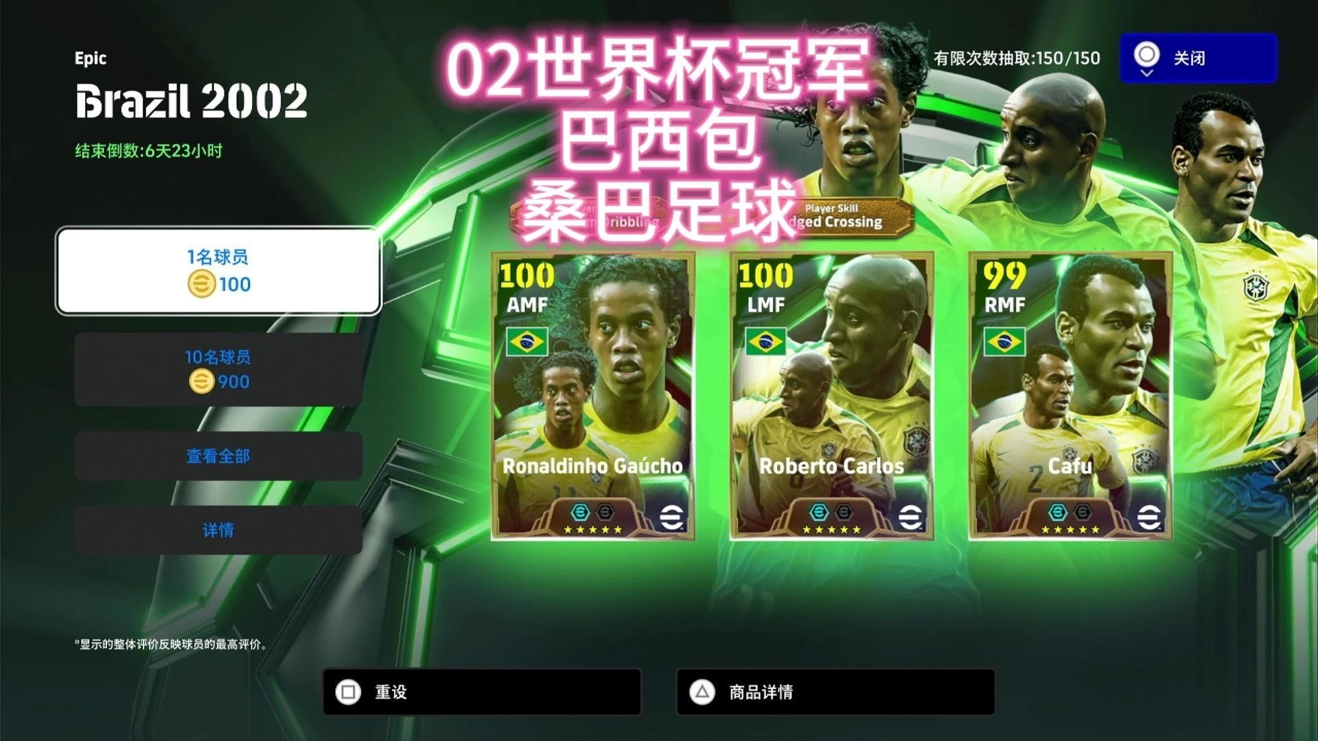 世界杯冠军出炉，巴西队夺魁