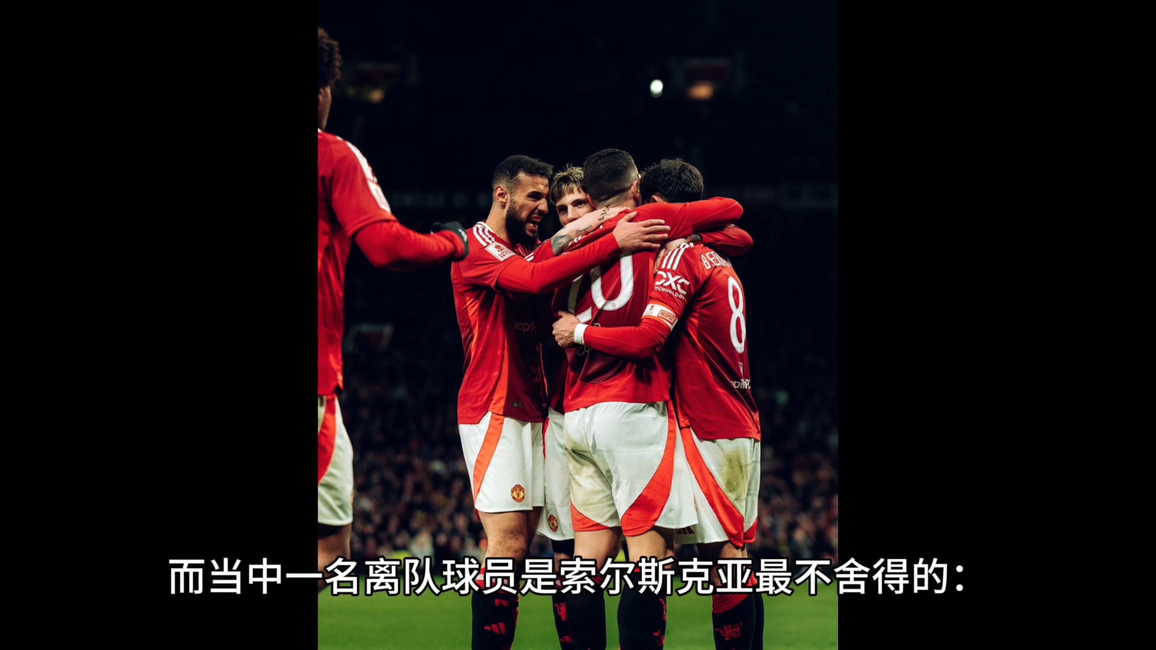 索尔斯克亚率队赢球,曼联再次崛起 索尔斯克亚率队赢球,曼联再次崛起