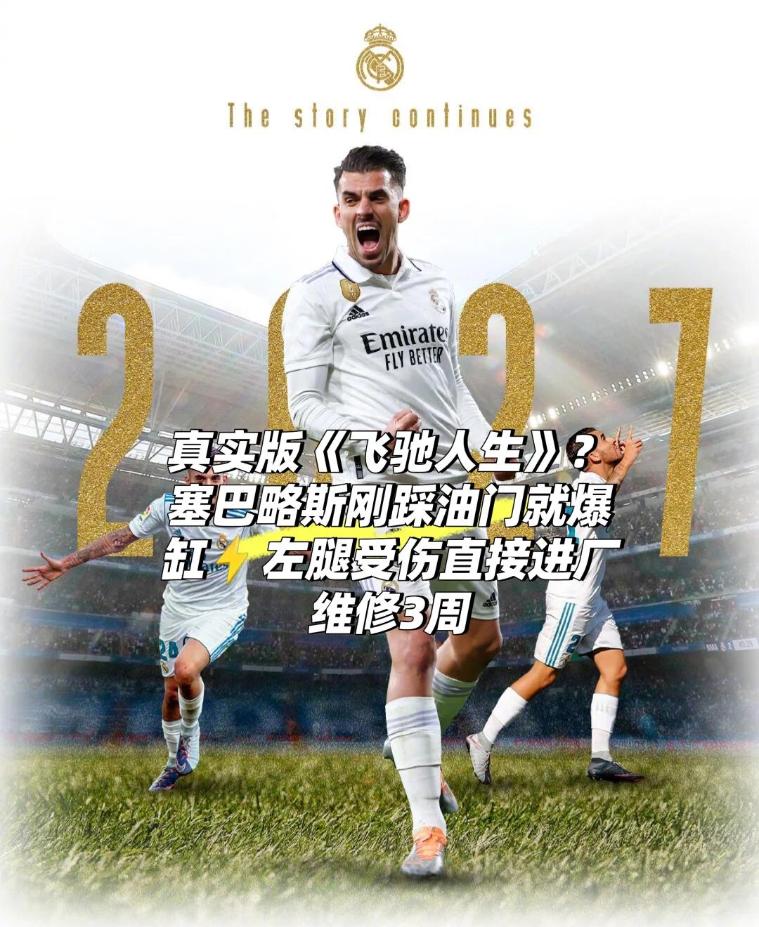 皇家社会主场落败,需调整球队战术 皇家社会主场落败,需调整球队战术