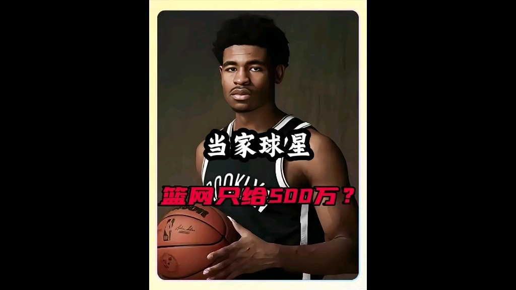 包含篮网新秀场均得分超20,成赛季最大发现的词条 包含篮网新秀场均得分超20,成赛季最大发现的词条