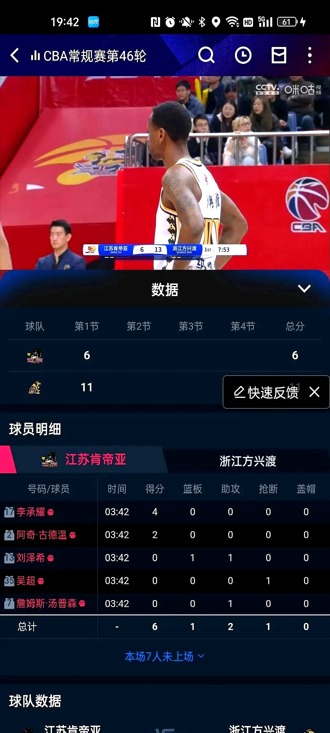 浙江队凭借队员出色表现反超比分