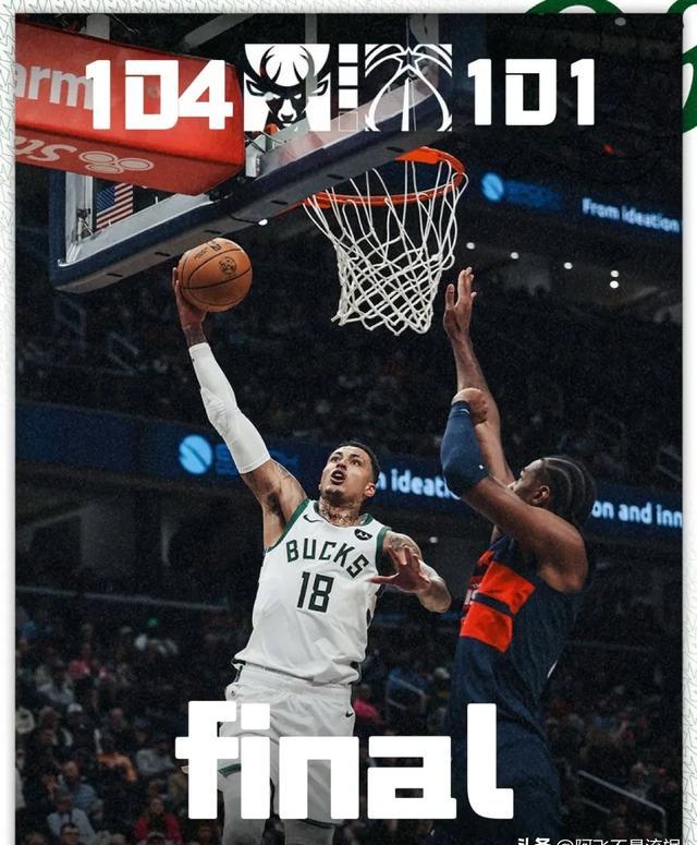 雄鹿轻取奇才,继续保持领先优势 雄鹿轻取奇才,继续保持领先优势