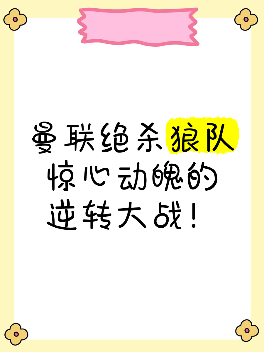 球队遭遇绝杀,引起内部反省以求改进 球队遭遇绝杀,引起内部反省以求改进