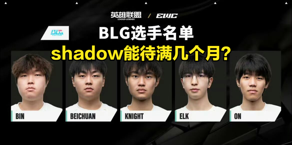 BLG翻盘FLY,Knight打出惊人五杀焦点之战八强赛,锁定晋级资格 BLG翻盘FLY,Knight打出惊人五杀焦点之战八强赛,锁定晋级资格